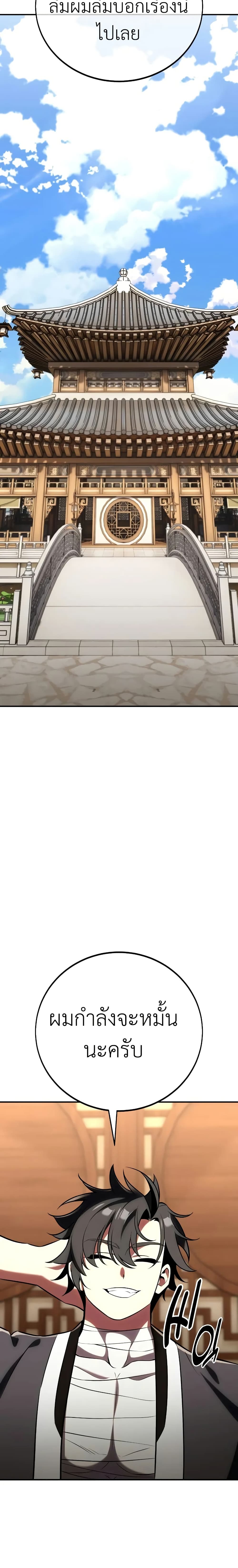 I Killed an Academy Player page 38