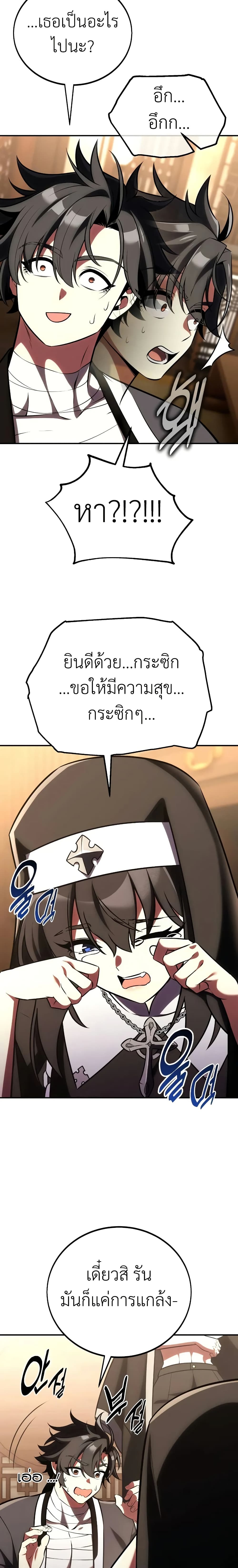 I Killed an Academy Player page 44