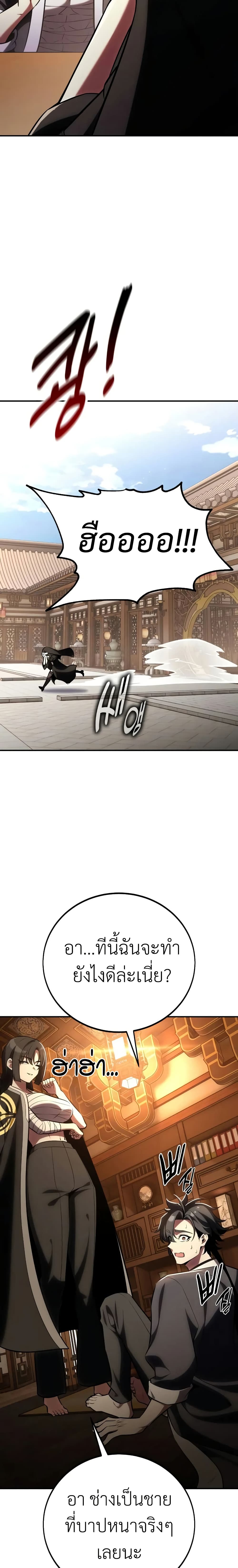 I Killed an Academy Player page 45