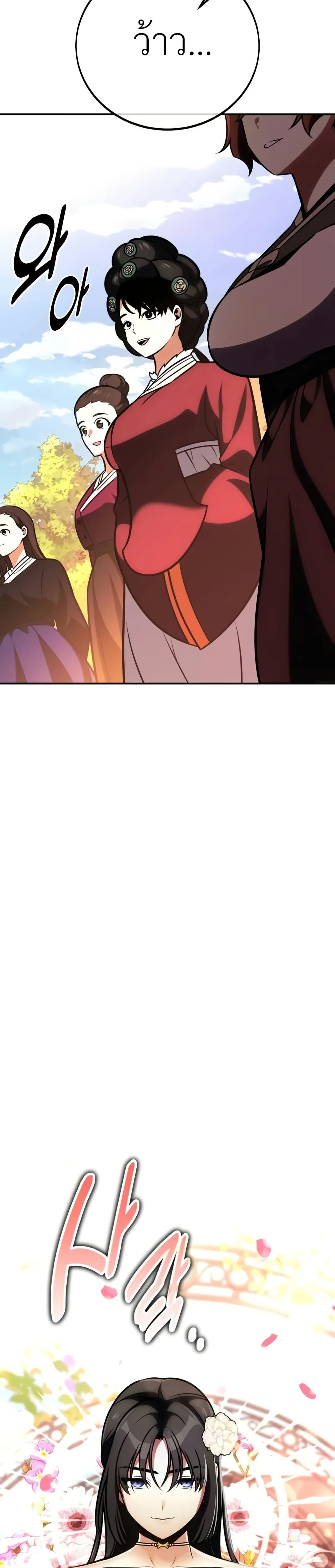 I Killed an Academy Player page 31