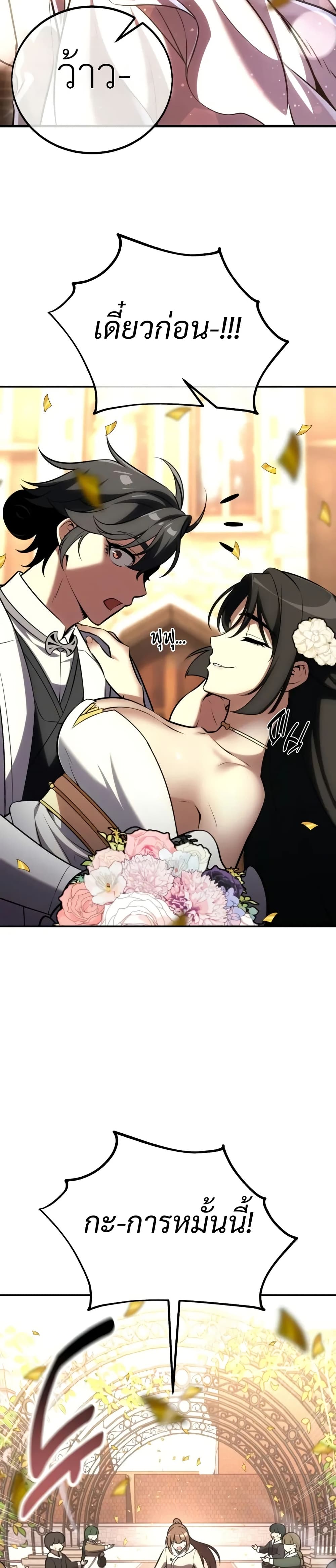 I Killed an Academy Player page 34