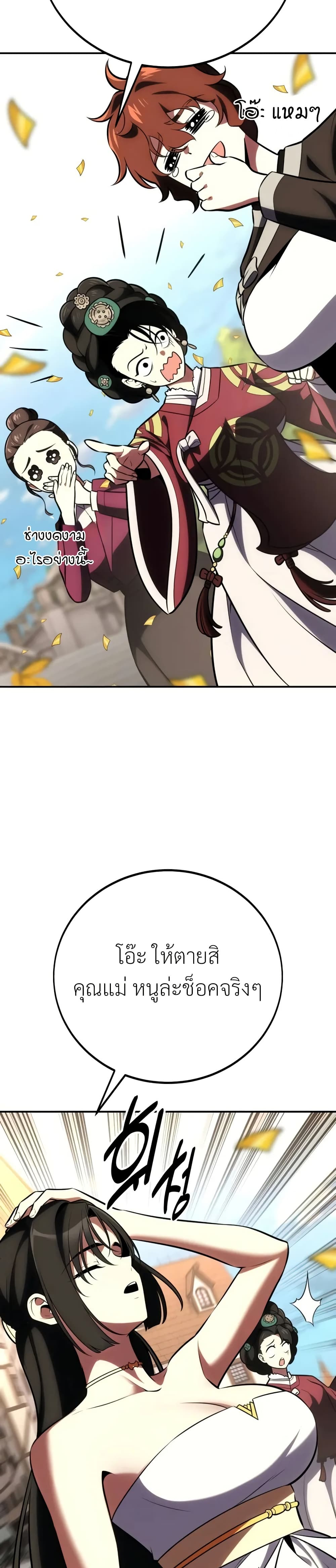 I Killed an Academy Player page 41