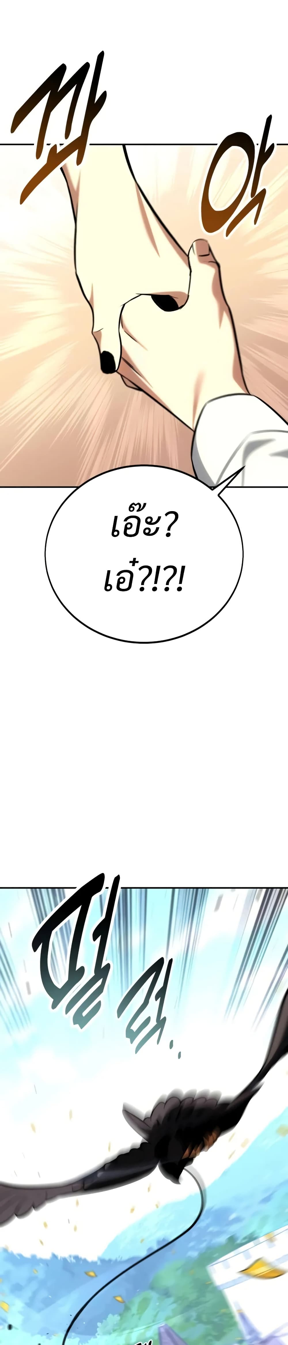 I Killed an Academy Player page 46