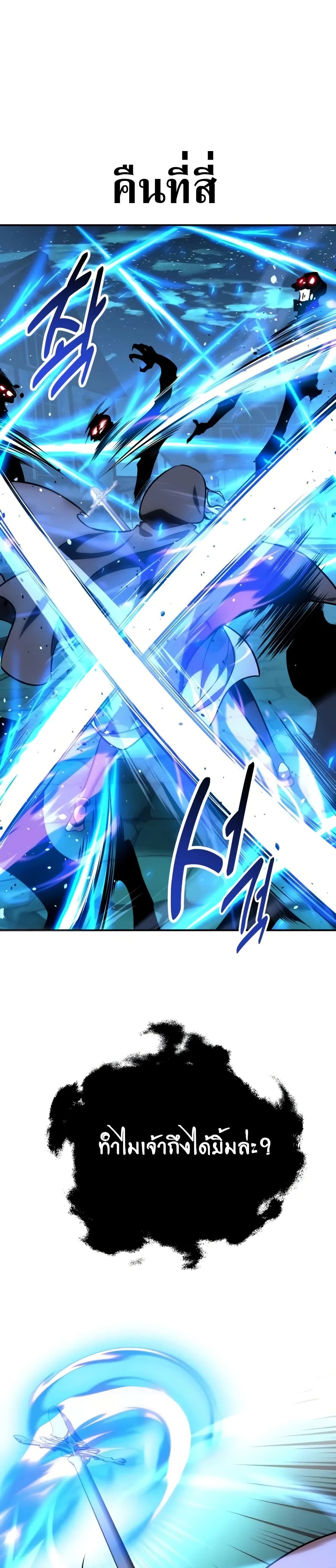 I Killed an Academy Player page 55