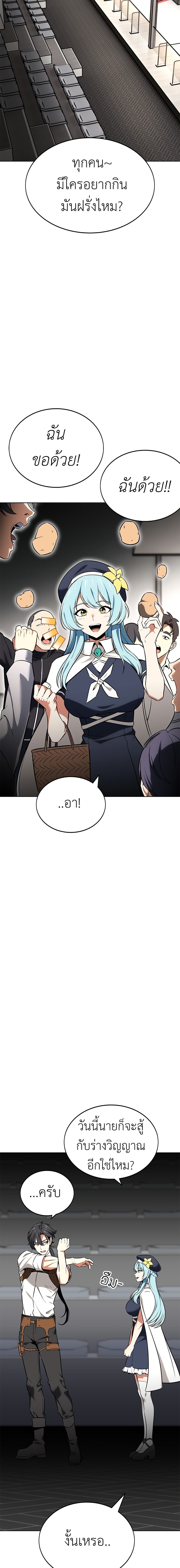 I Killed an Academy Player page 24