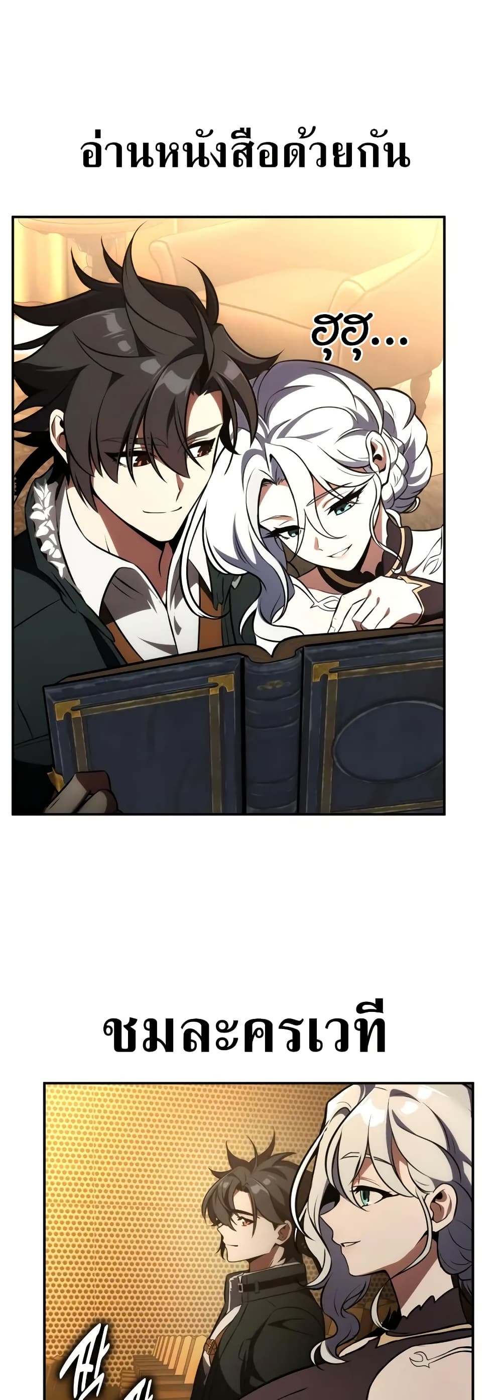 I Killed an Academy Player page 85