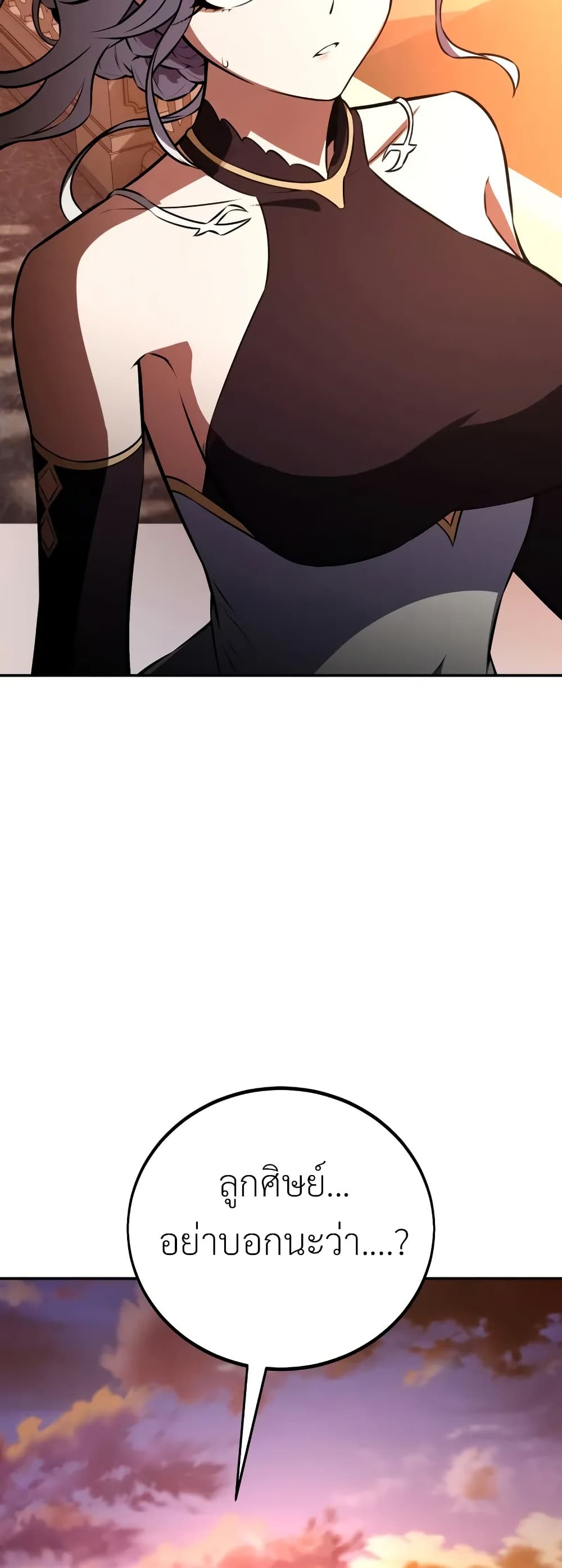 I Killed an Academy Player page 96