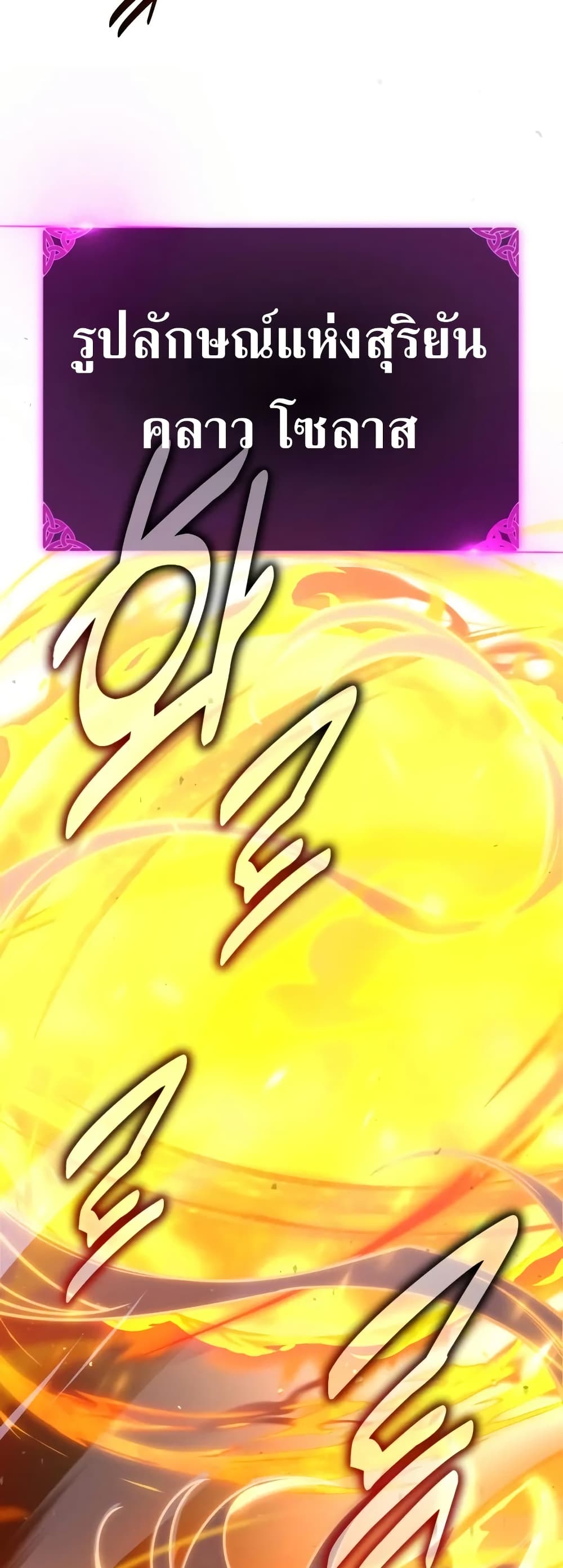 I Killed an Academy Player page 148