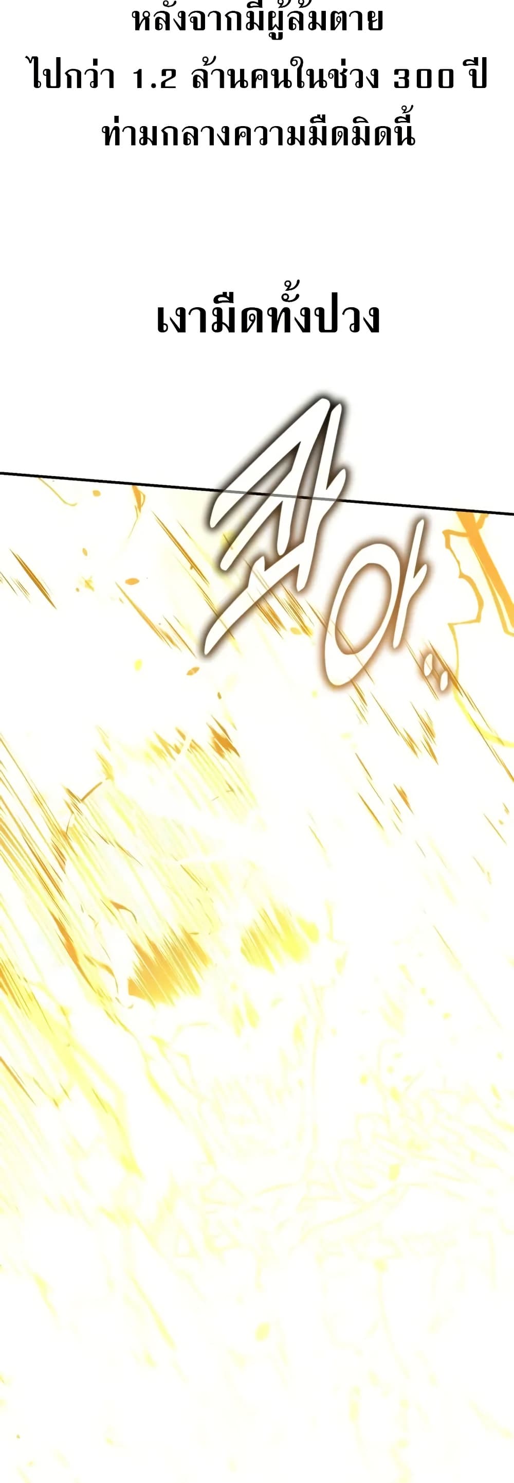 I Killed an Academy Player page 29