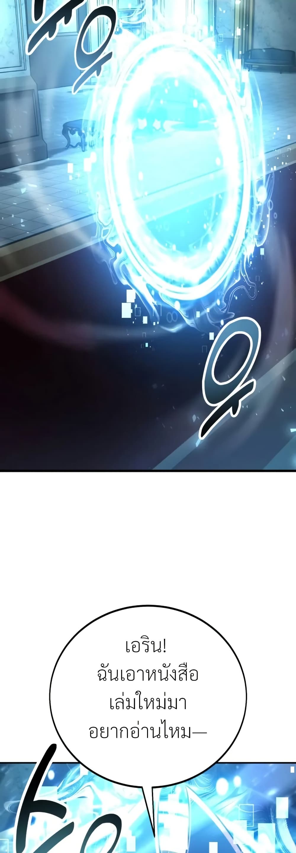 I Killed an Academy Player page 67