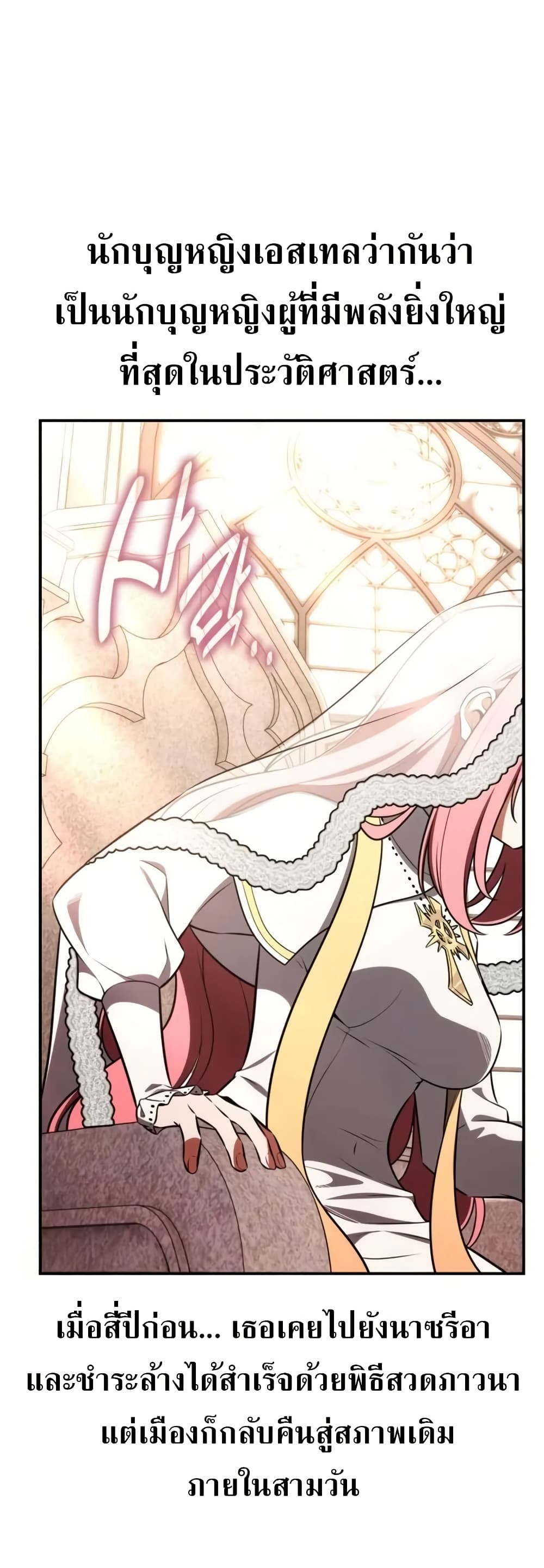 I Killed an Academy Player page 75