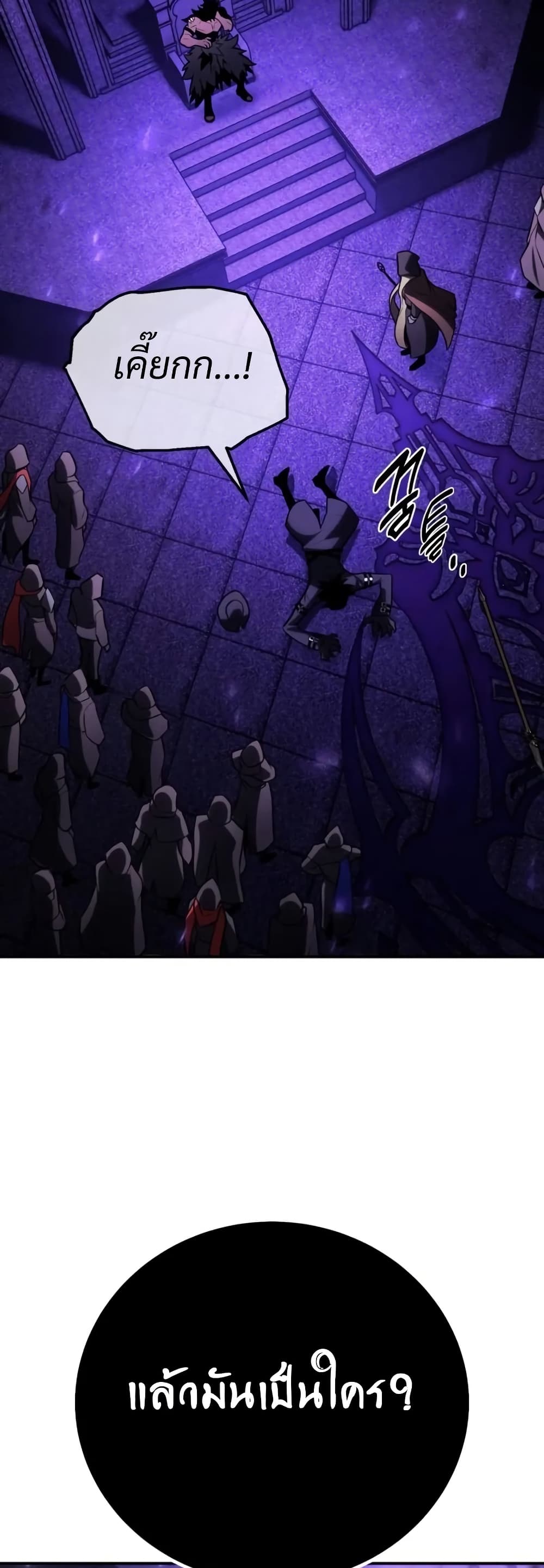 I Killed an Academy Player page 87
