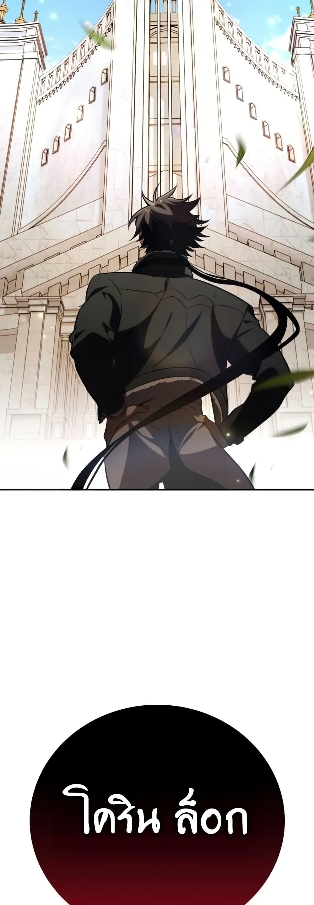 I Killed an Academy Player page 98