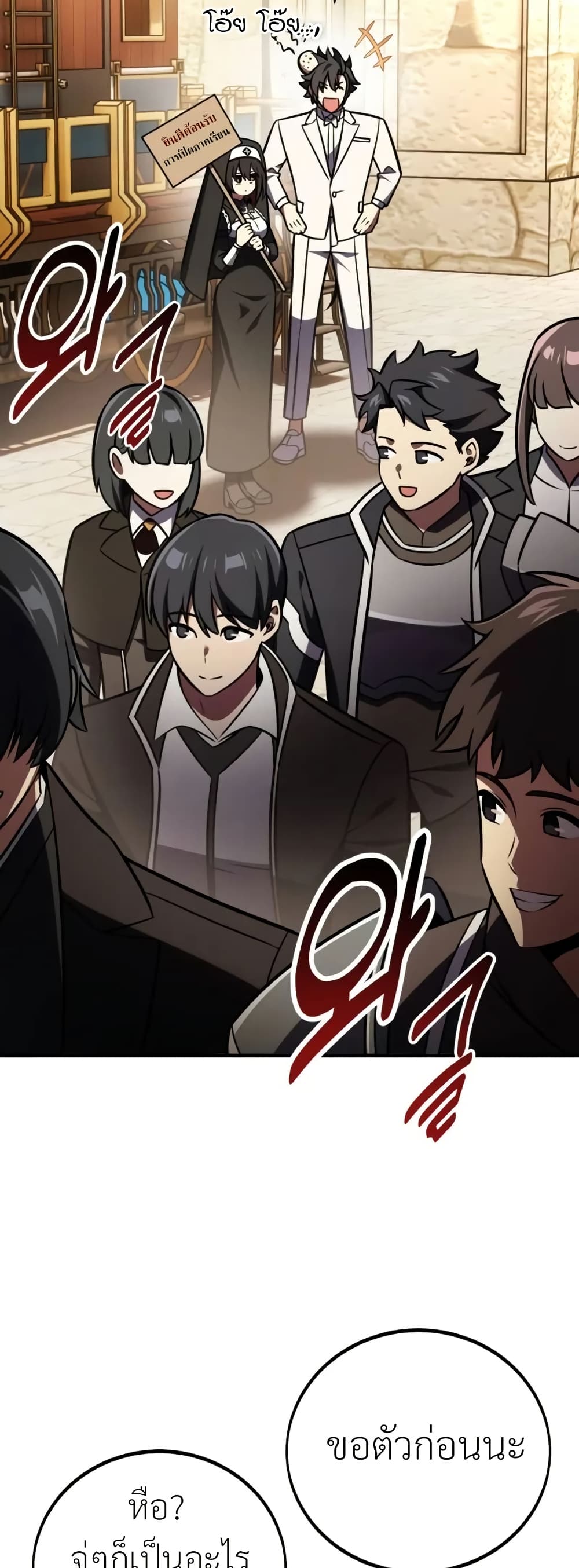 I Killed an Academy Player page 27