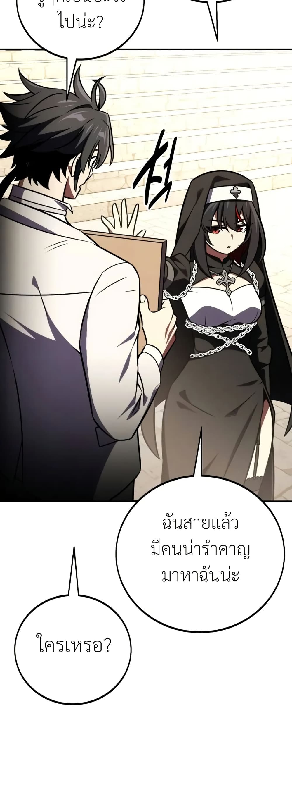 I Killed an Academy Player page 28