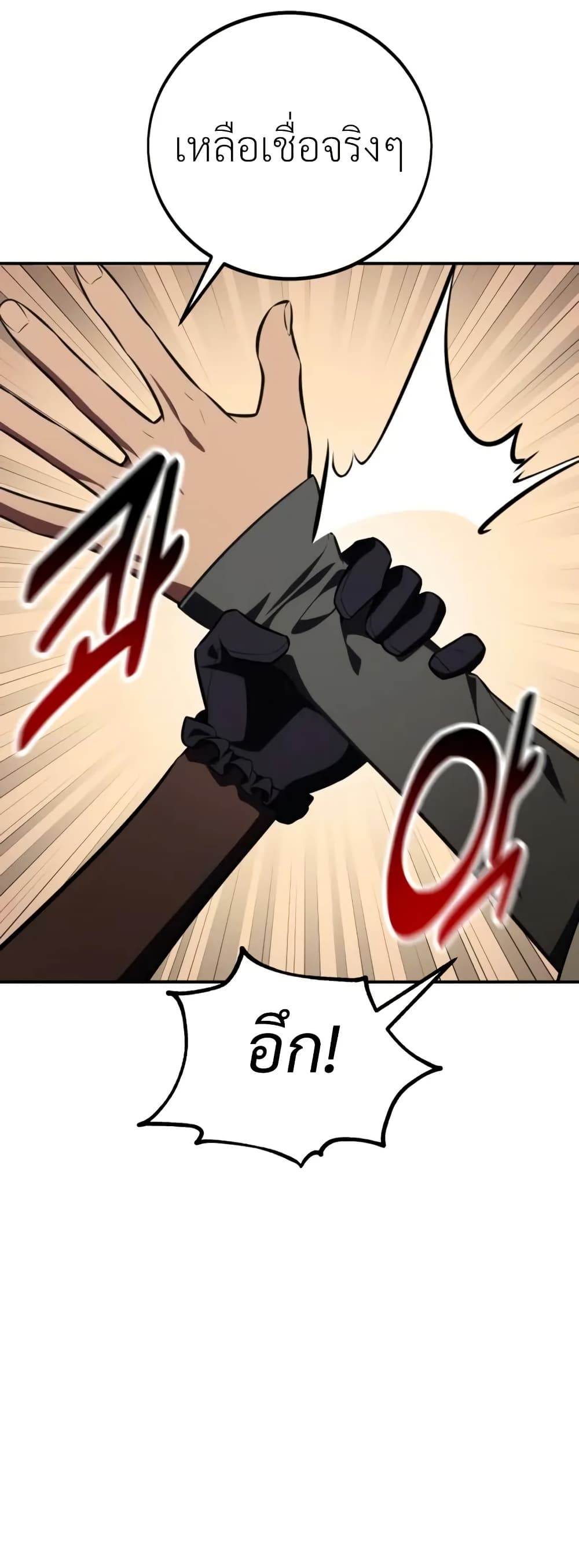 I Killed an Academy Player page 66