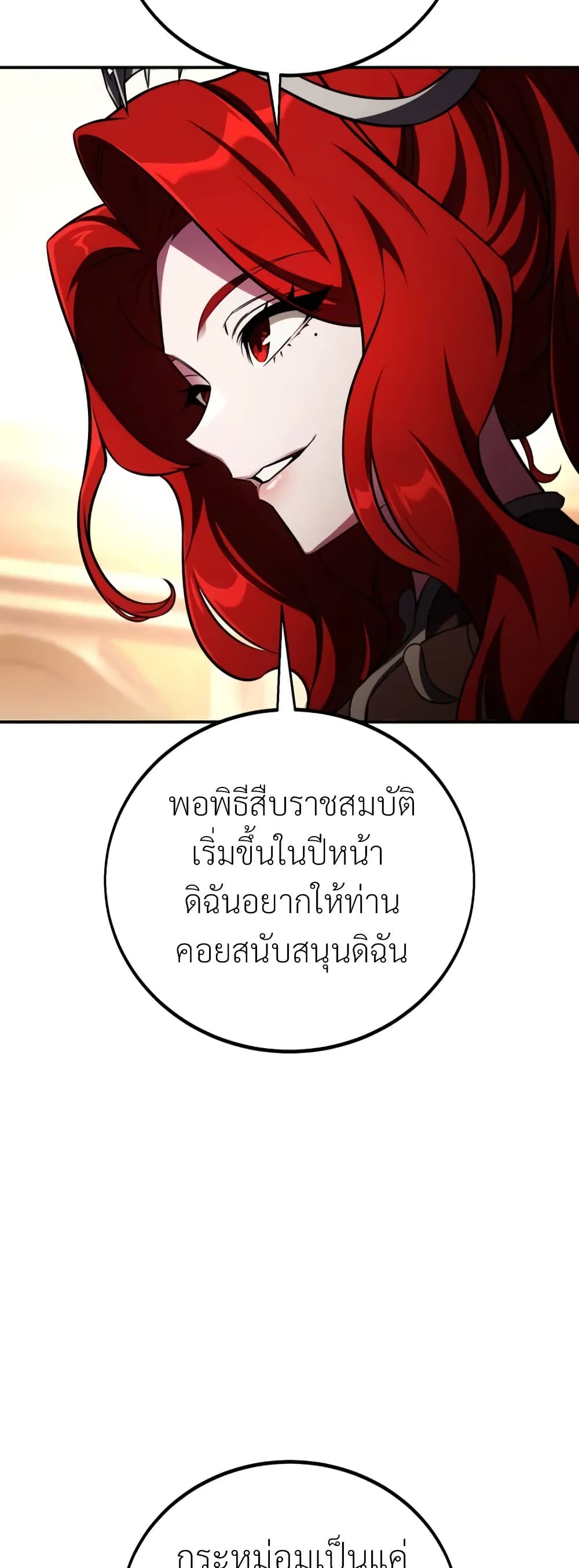 I Killed an Academy Player page 88