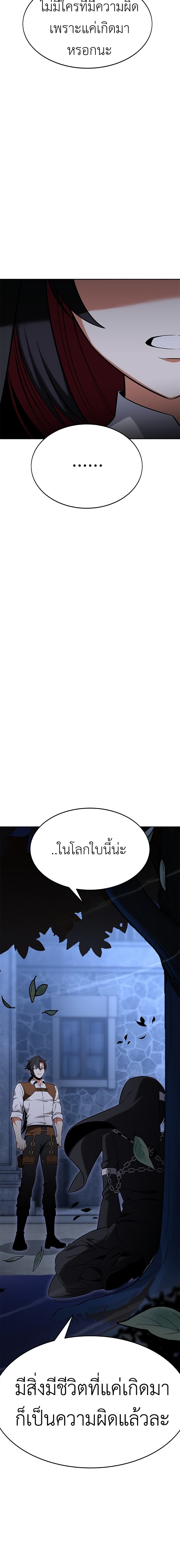 I Killed an Academy Player page 8