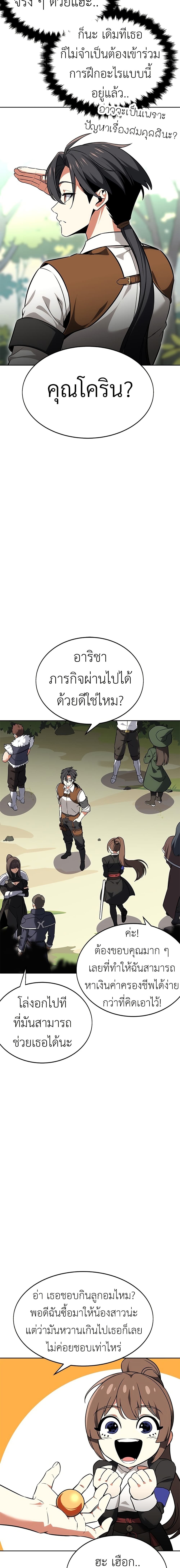 I Killed an Academy Player page 31