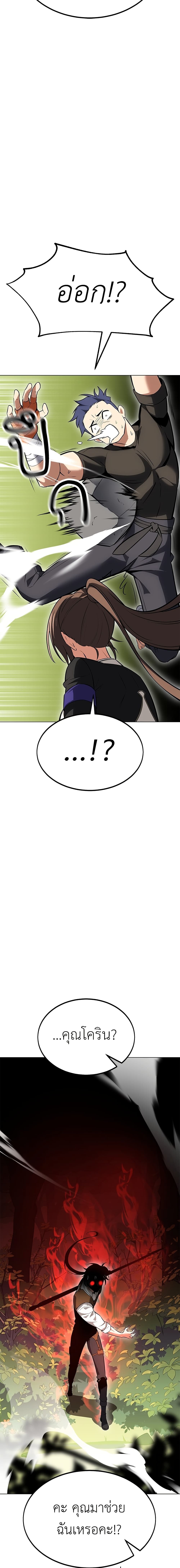 I Killed an Academy Player page 3