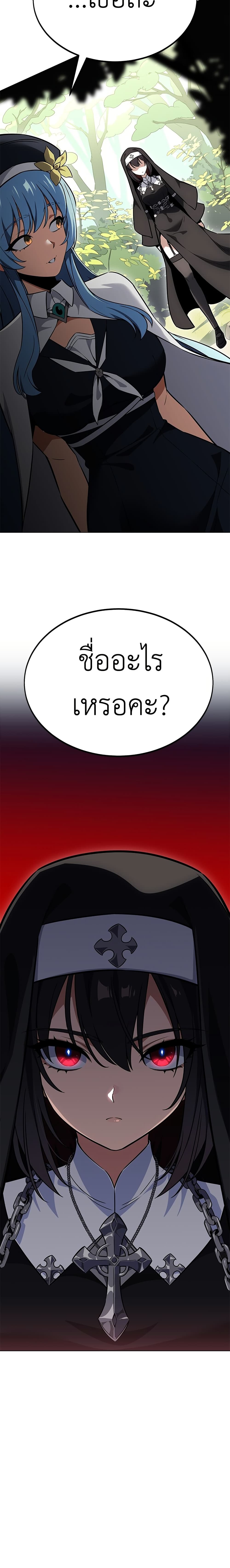 I Killed an Academy Player page 39