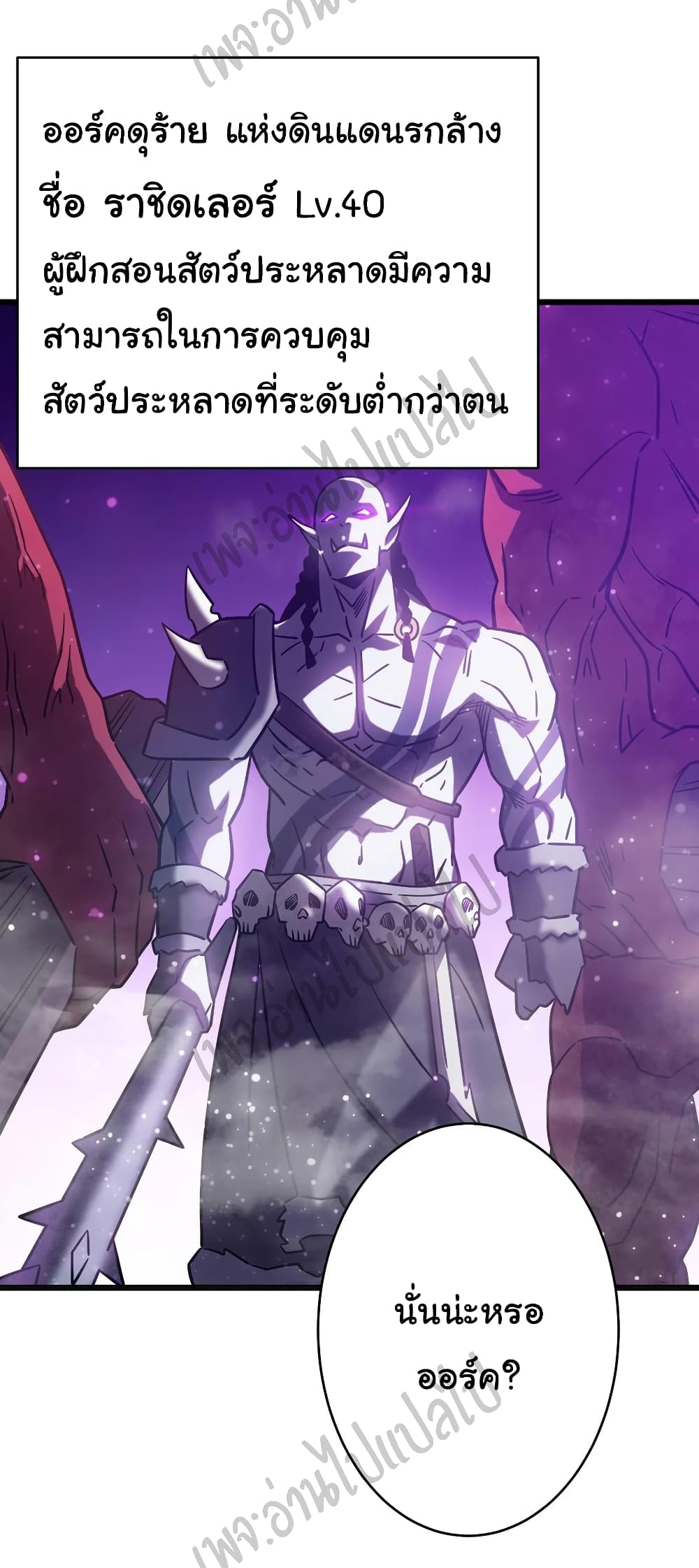 I Killed The Gods in Another World page 3