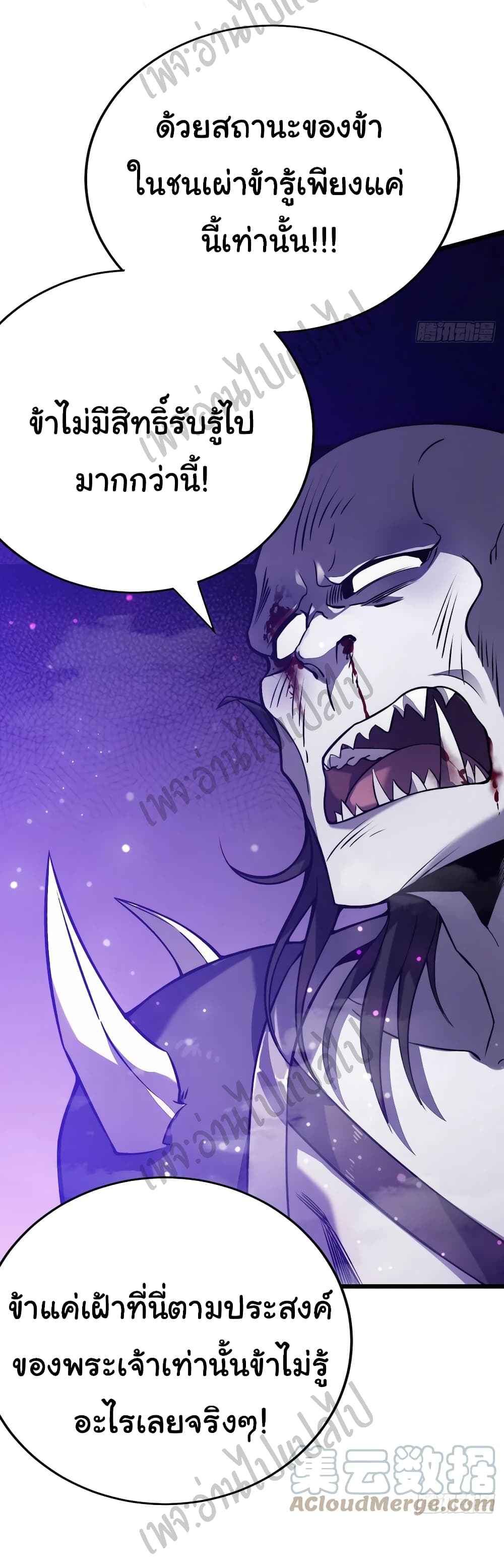 I Killed The Gods in Another World page 3