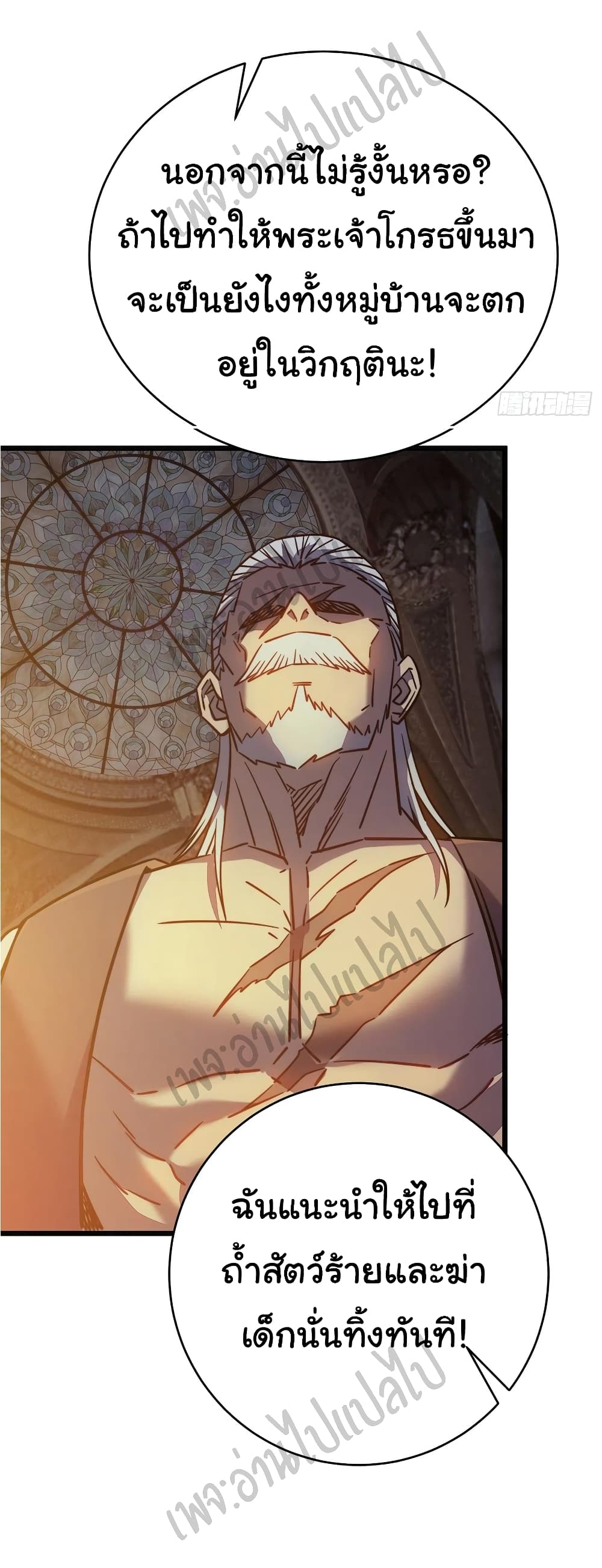 I Killed The Gods in Another World page 8