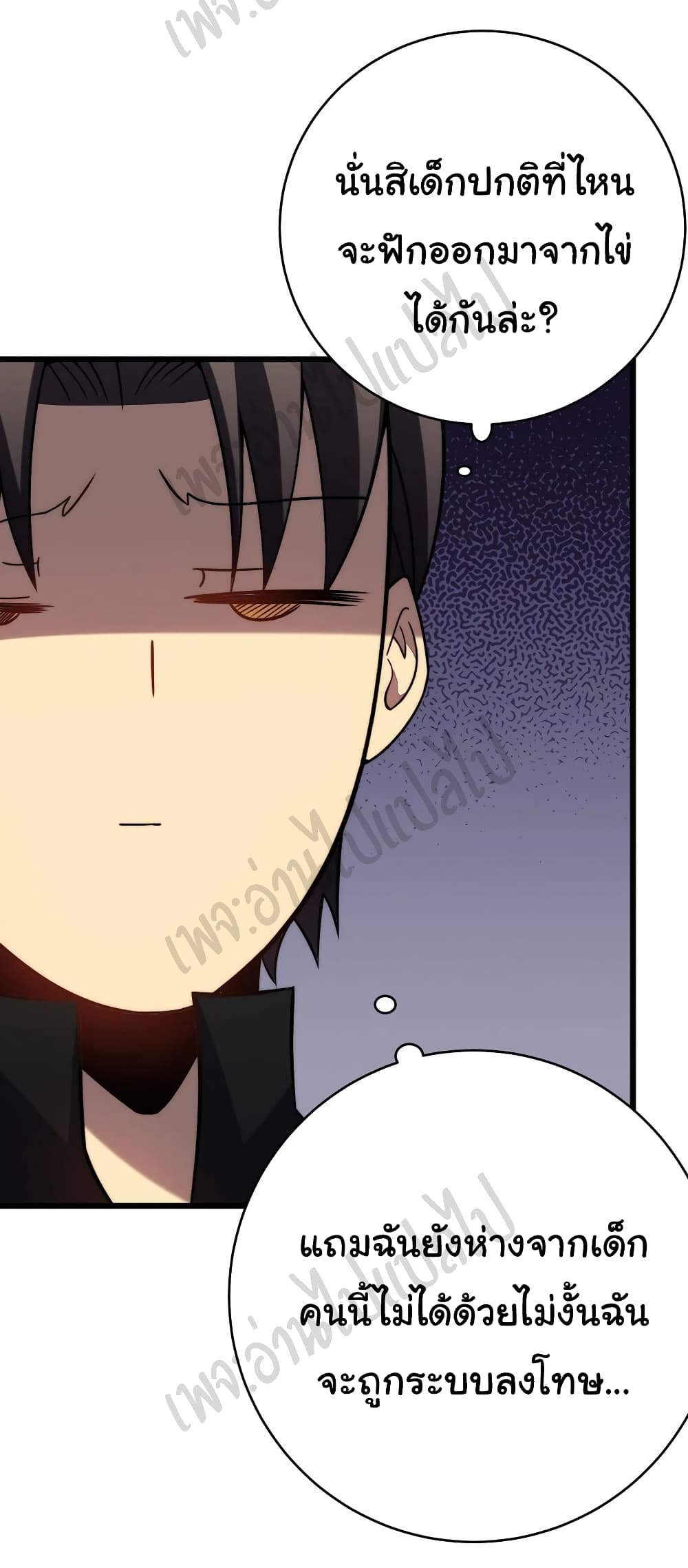 I Killed The Gods in Another World page 4