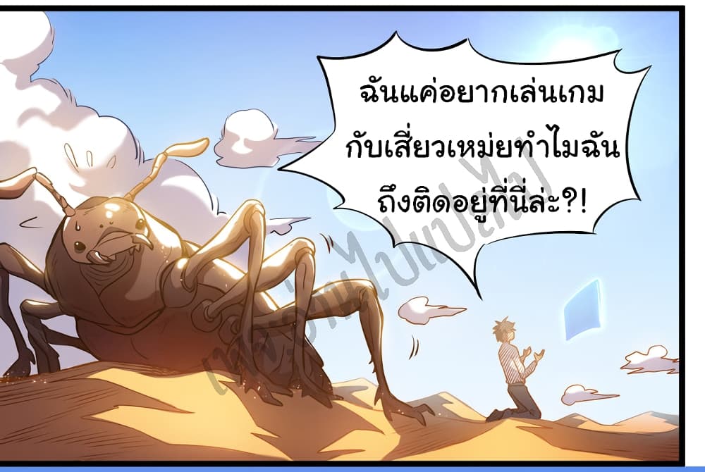 I Killed The Gods in Another World page 2