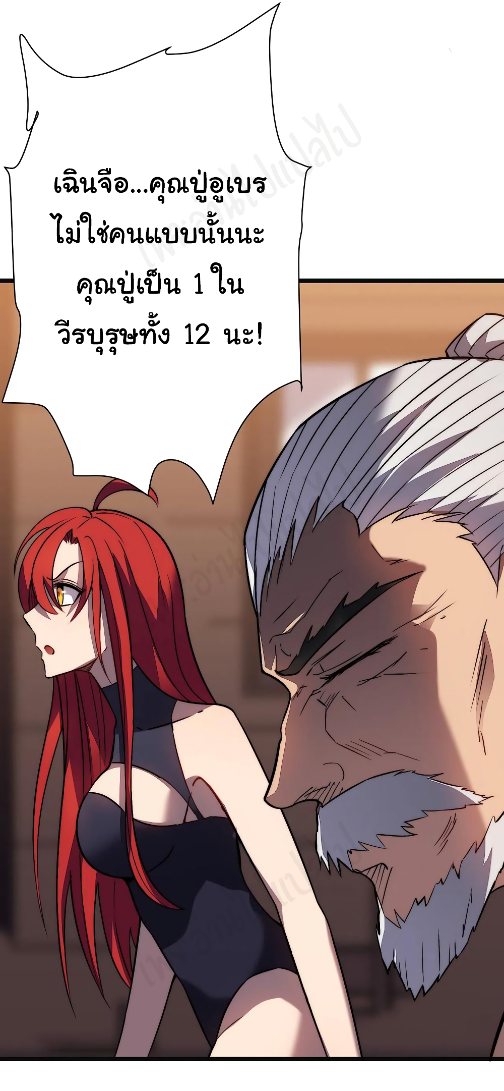 I Killed The Gods in Another World page 3