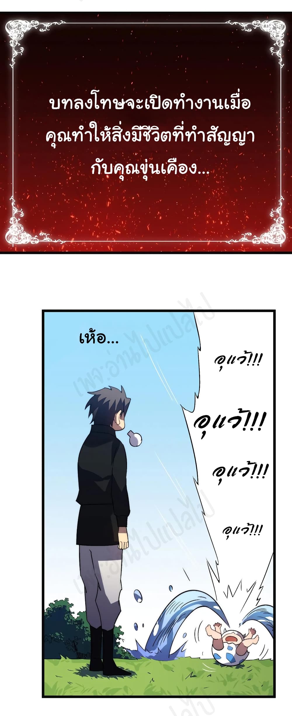 I Killed The Gods in Another World page 10