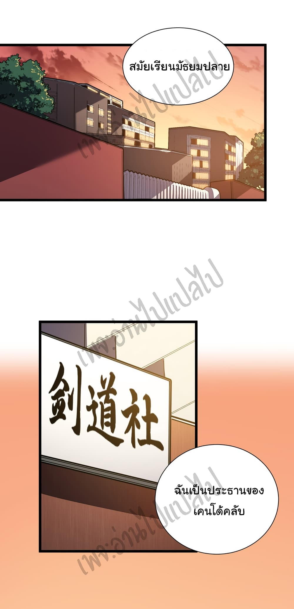 I Killed The Gods in Another World page 2