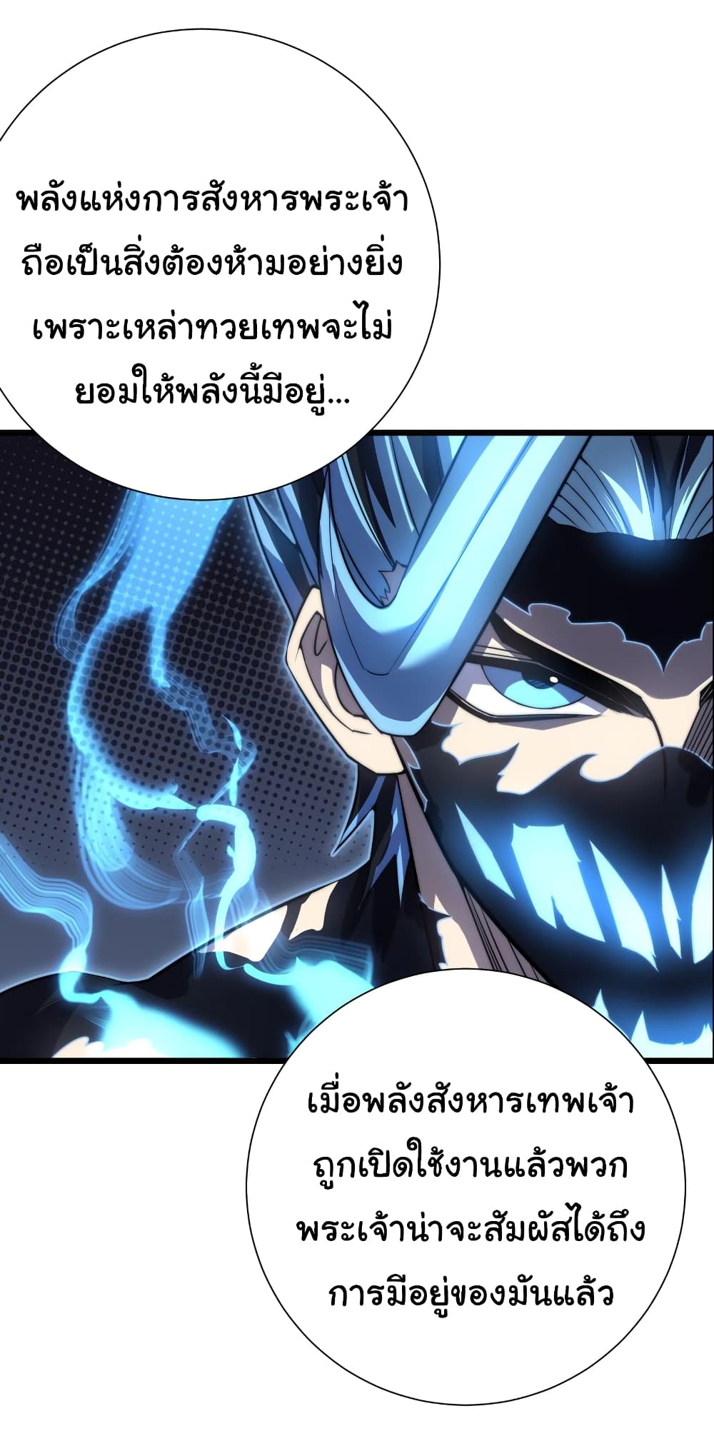 I Killed The Gods in Another World page 5