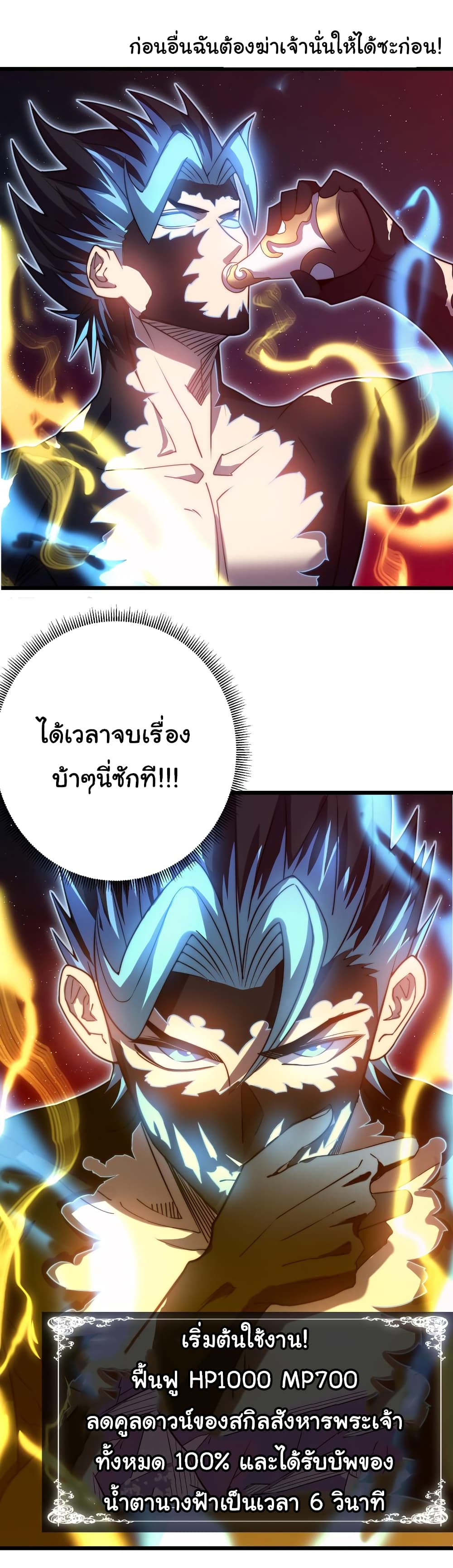 I Killed The Gods in Another World page 10