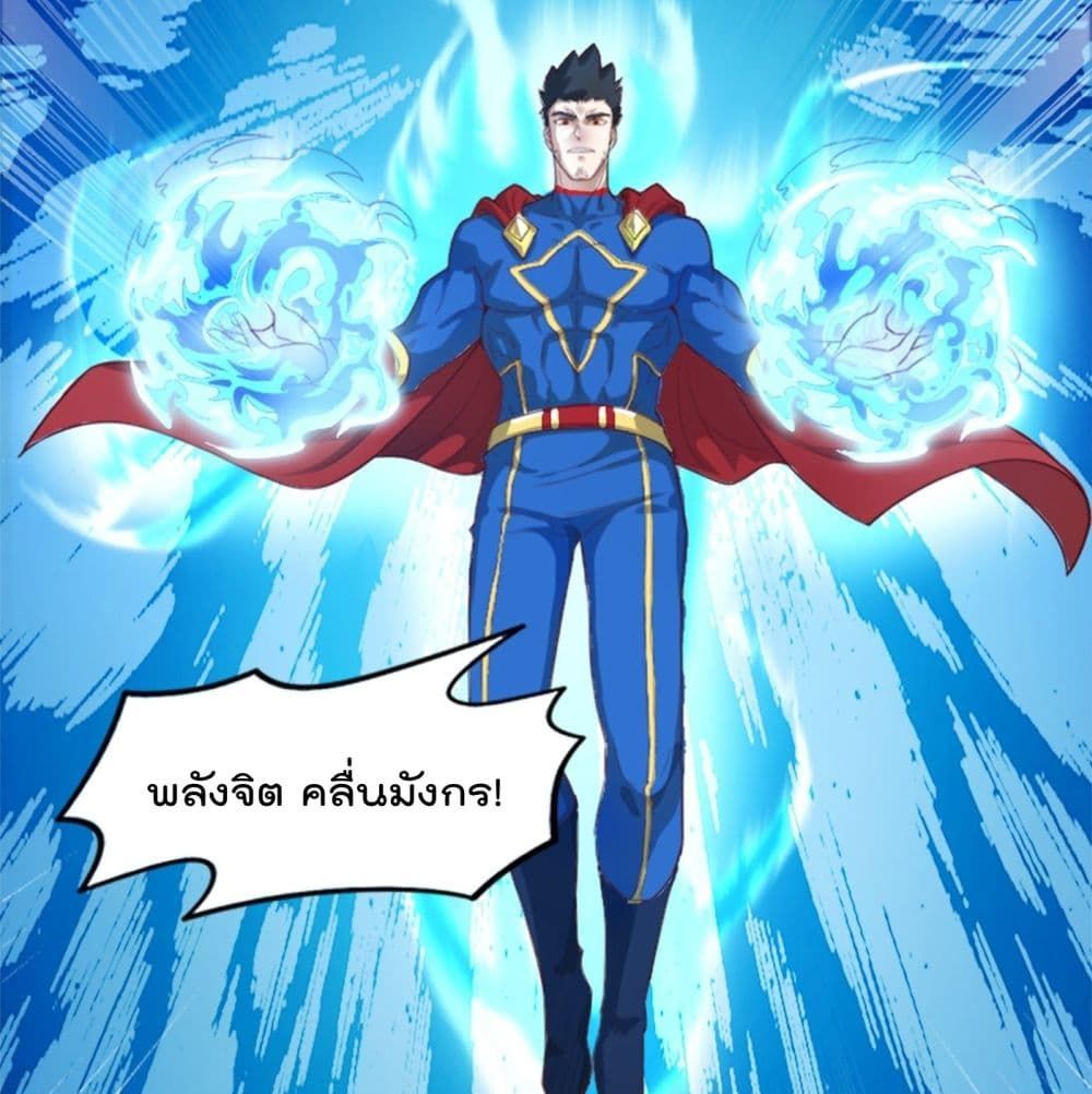 I Learn to Cultivate Immortals in The World of Superpowers page 13