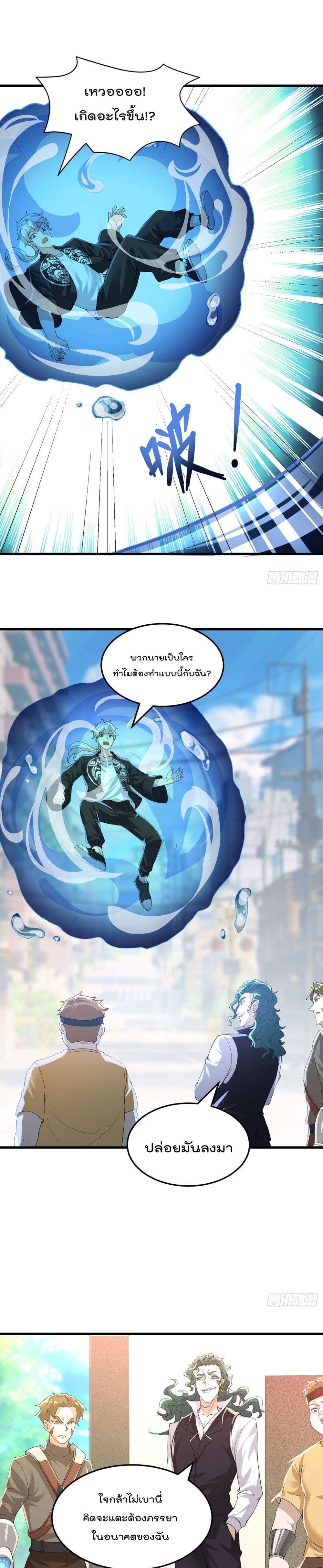I Learn to Cultivate Immortals in The World of Superpowers page 2