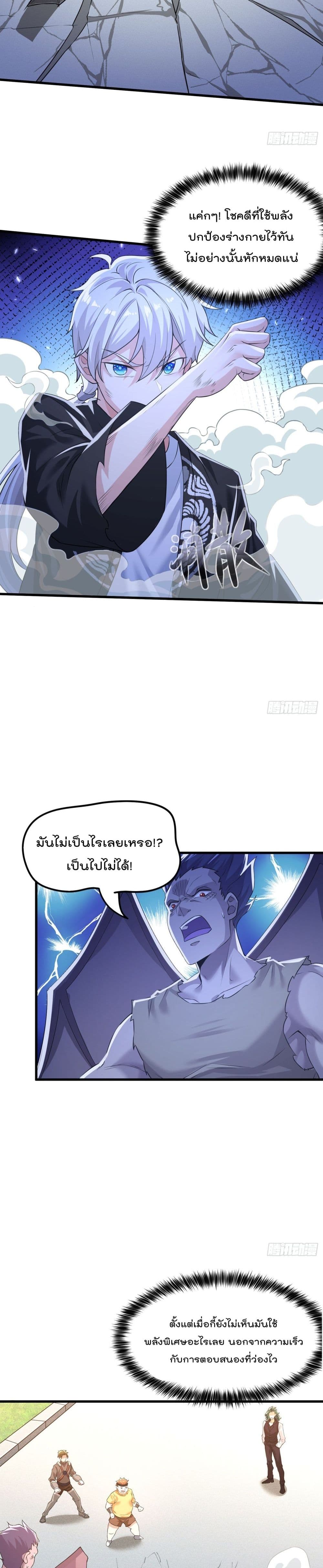 I Learn to Cultivate Immortals in The World of Superpowers page 13