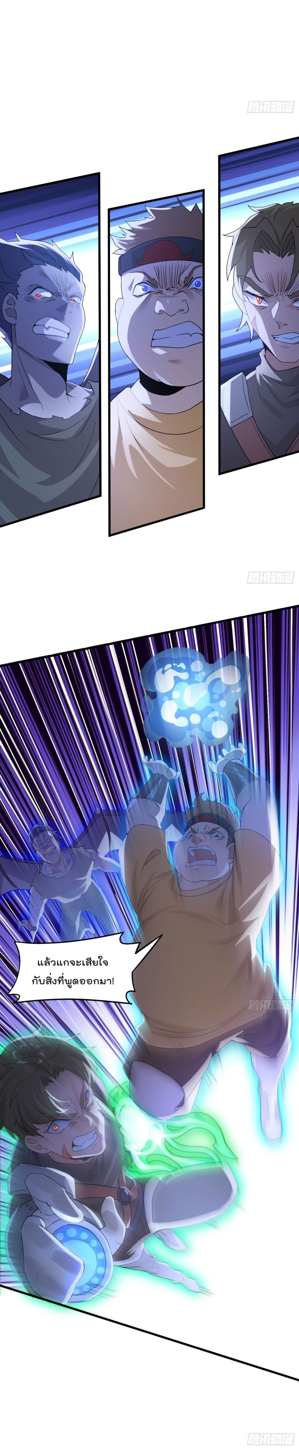 I Learn to Cultivate Immortals in The World of Superpowers page 16