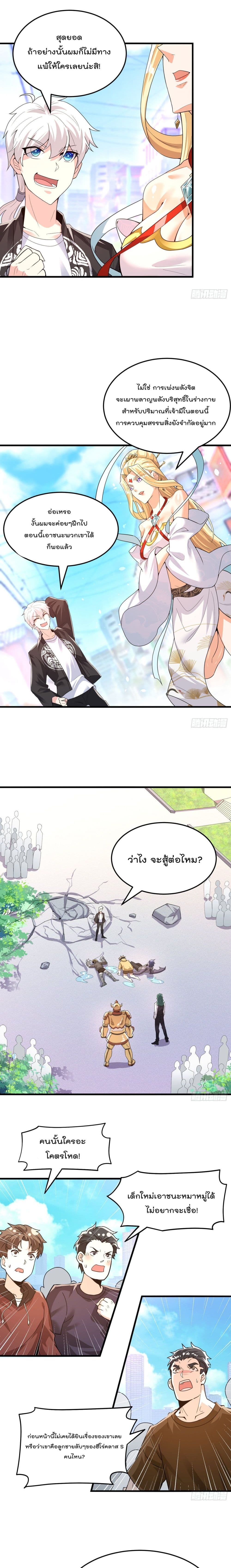 I Learn to Cultivate Immortals in The World of Superpowers page 4