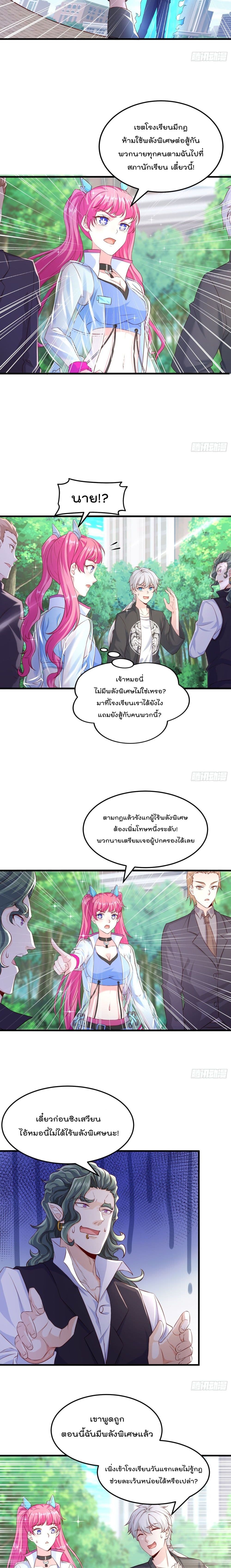 I Learn to Cultivate Immortals in The World of Superpowers page 6