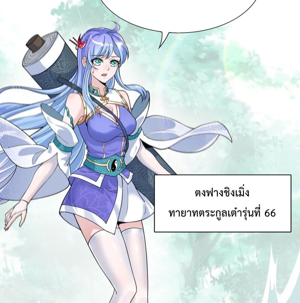 I Learn to Cultivate Immortals in The World of Superpowers page 45