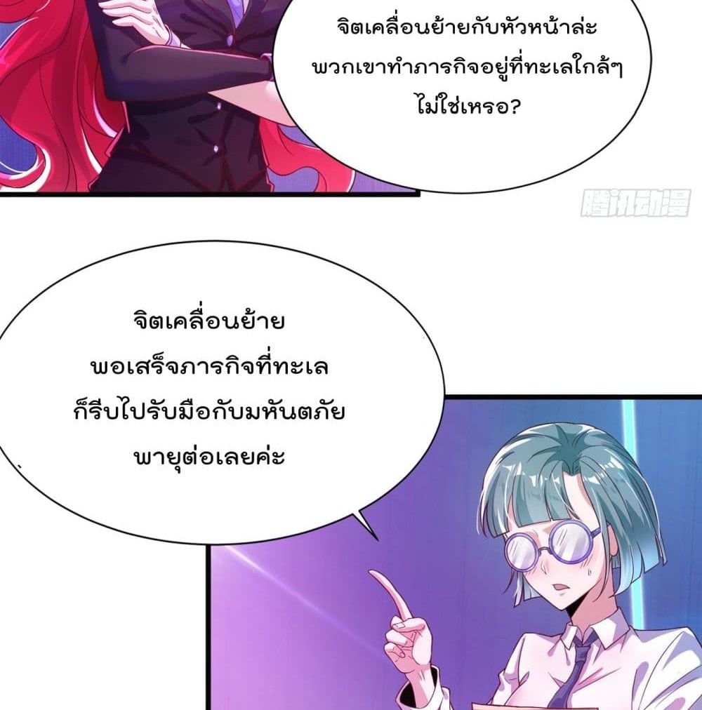 I Learn to Cultivate Immortals in The World of Superpowers page 53