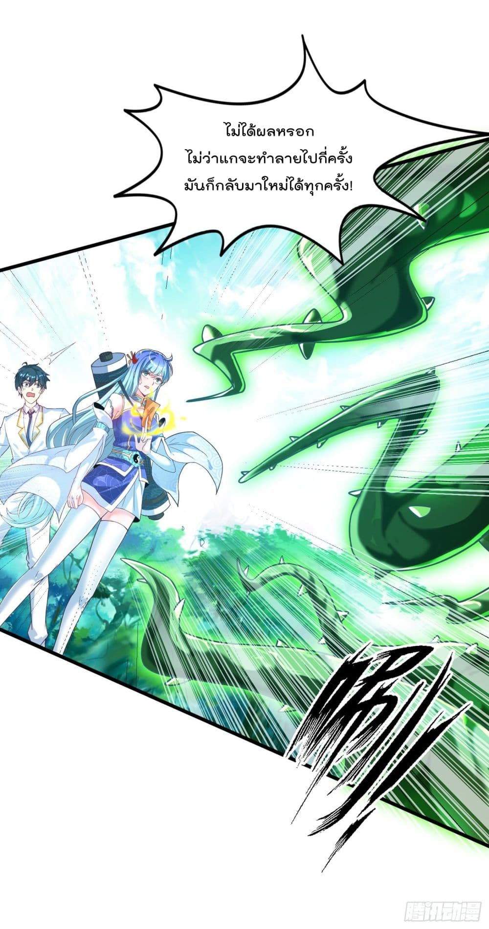 I Learn to Cultivate Immortals in The World of Superpowers page 4