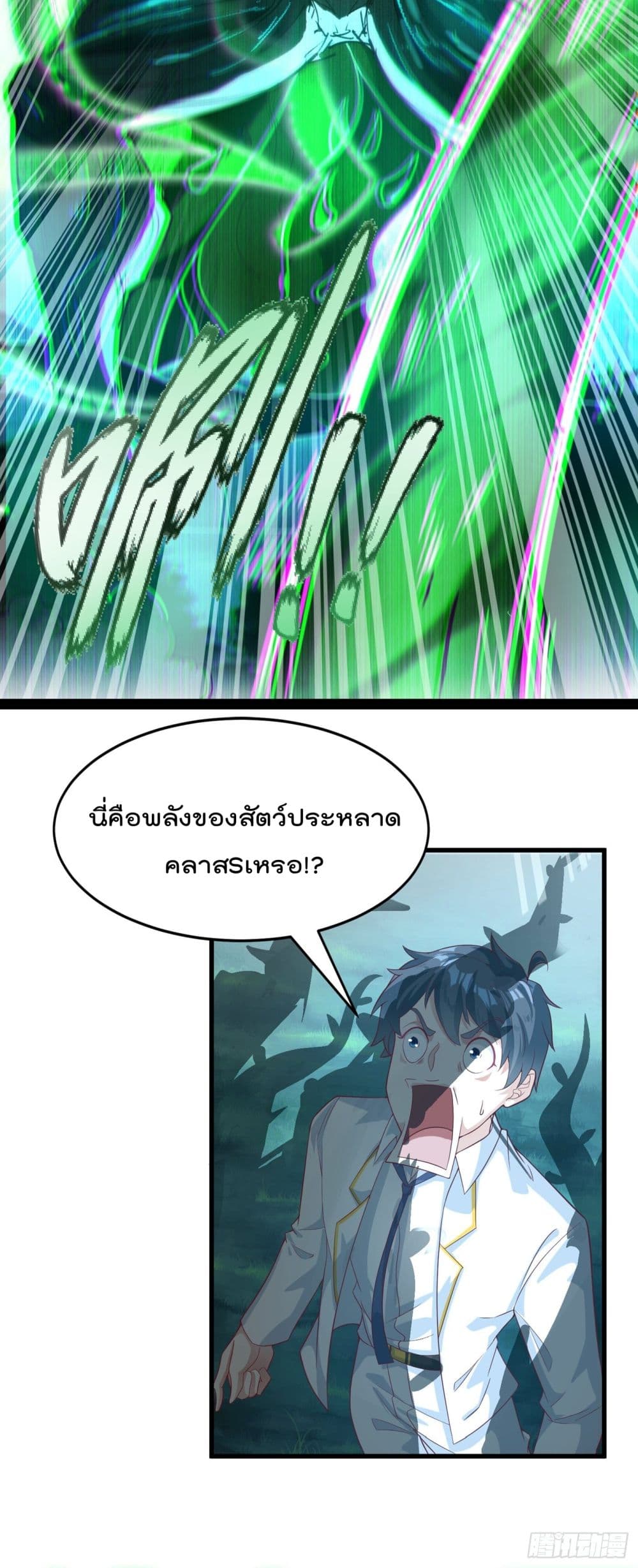 I Learn to Cultivate Immortals in The World of Superpowers page 13
