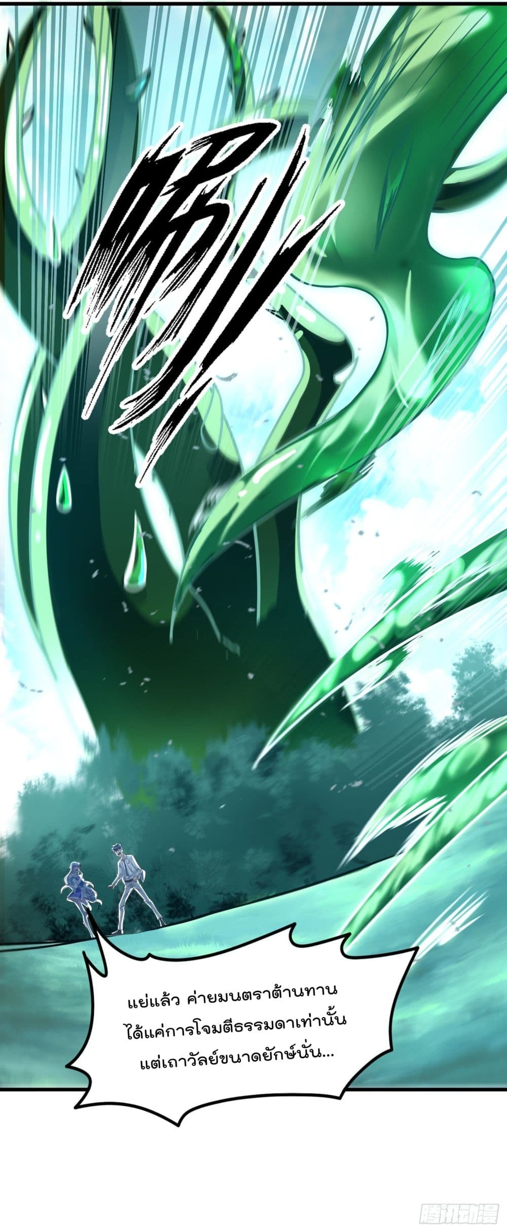 I Learn to Cultivate Immortals in The World of Superpowers page 14