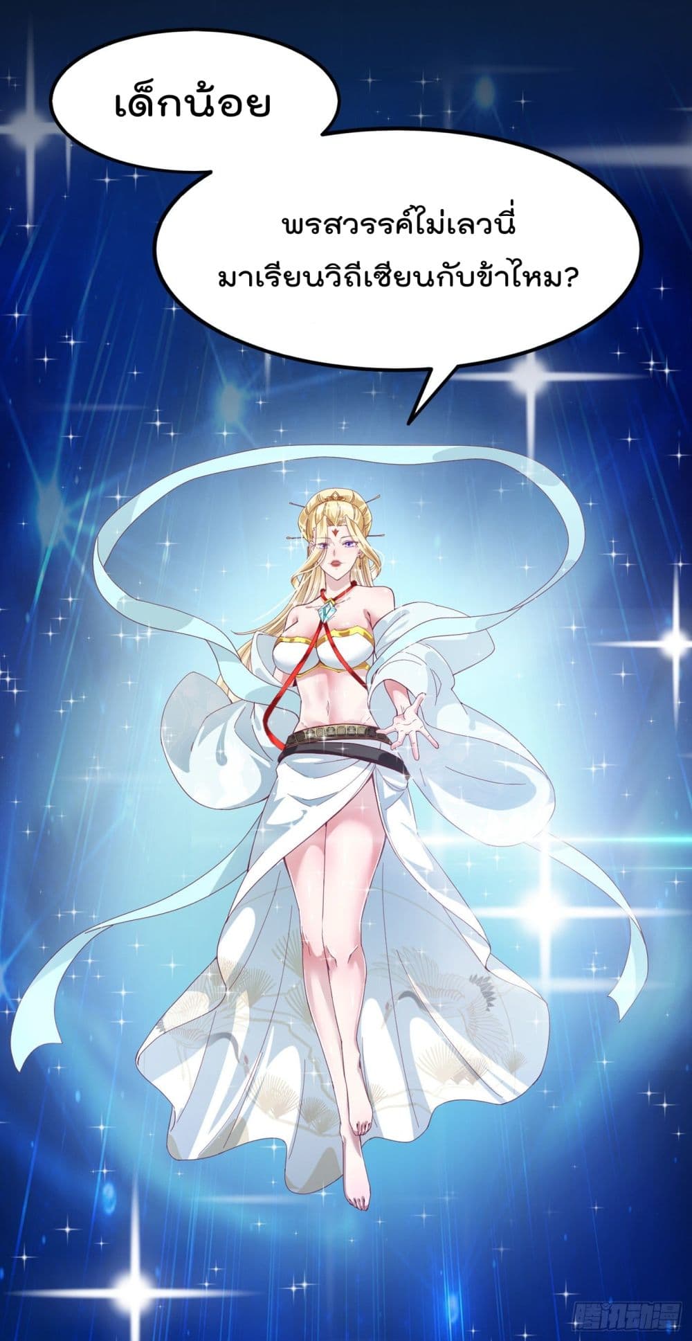 I Learn to Cultivate Immortals in The World of Superpowers page 24