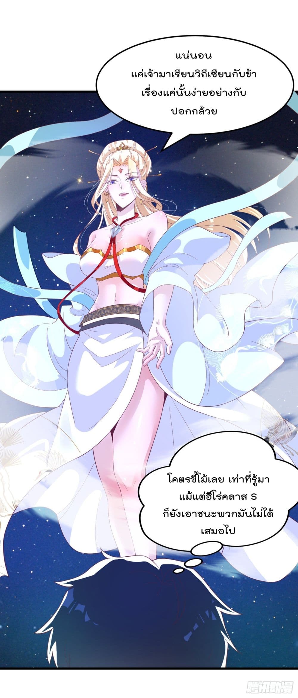 I Learn to Cultivate Immortals in The World of Superpowers page 28