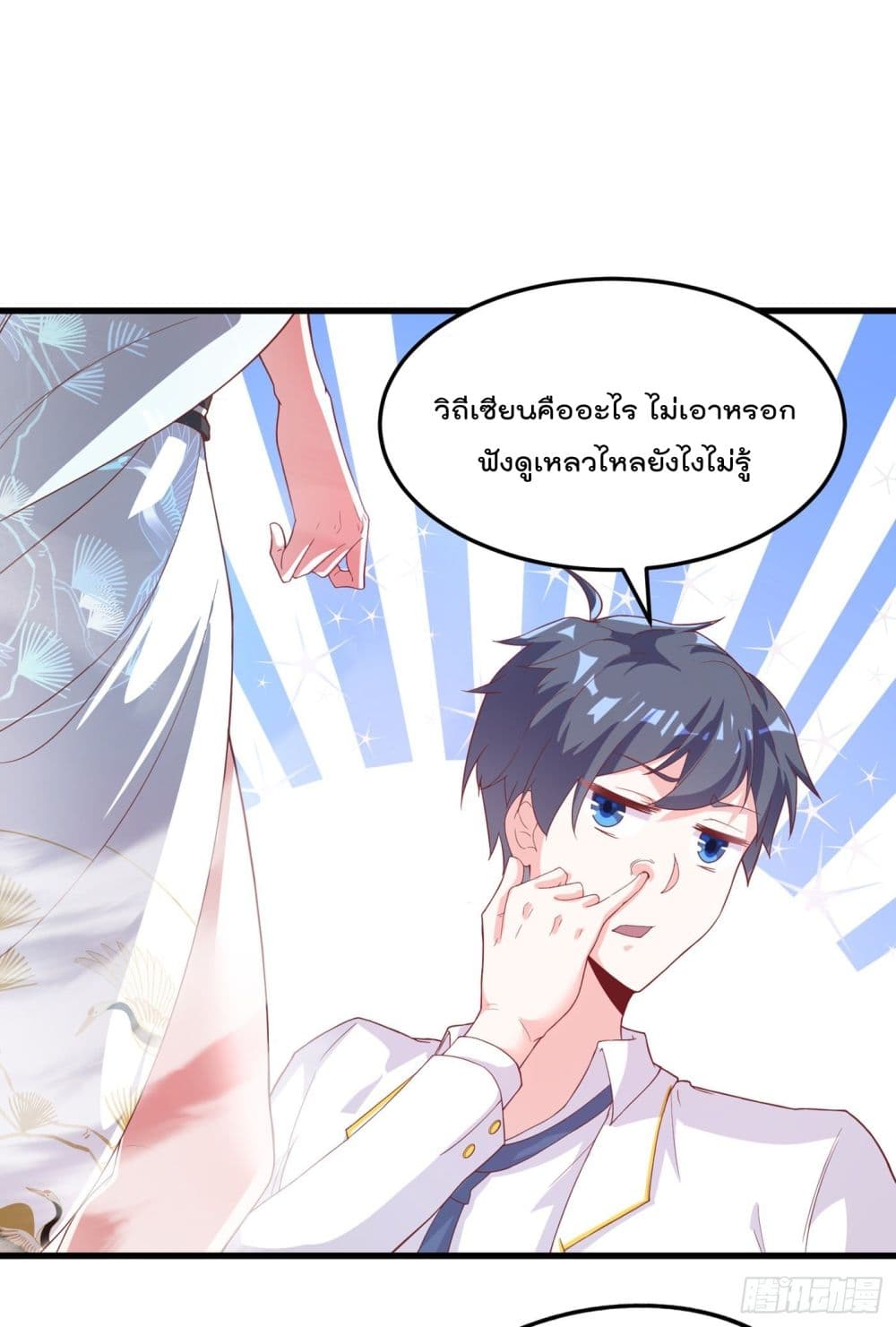 I Learn to Cultivate Immortals in The World of Superpowers page 29