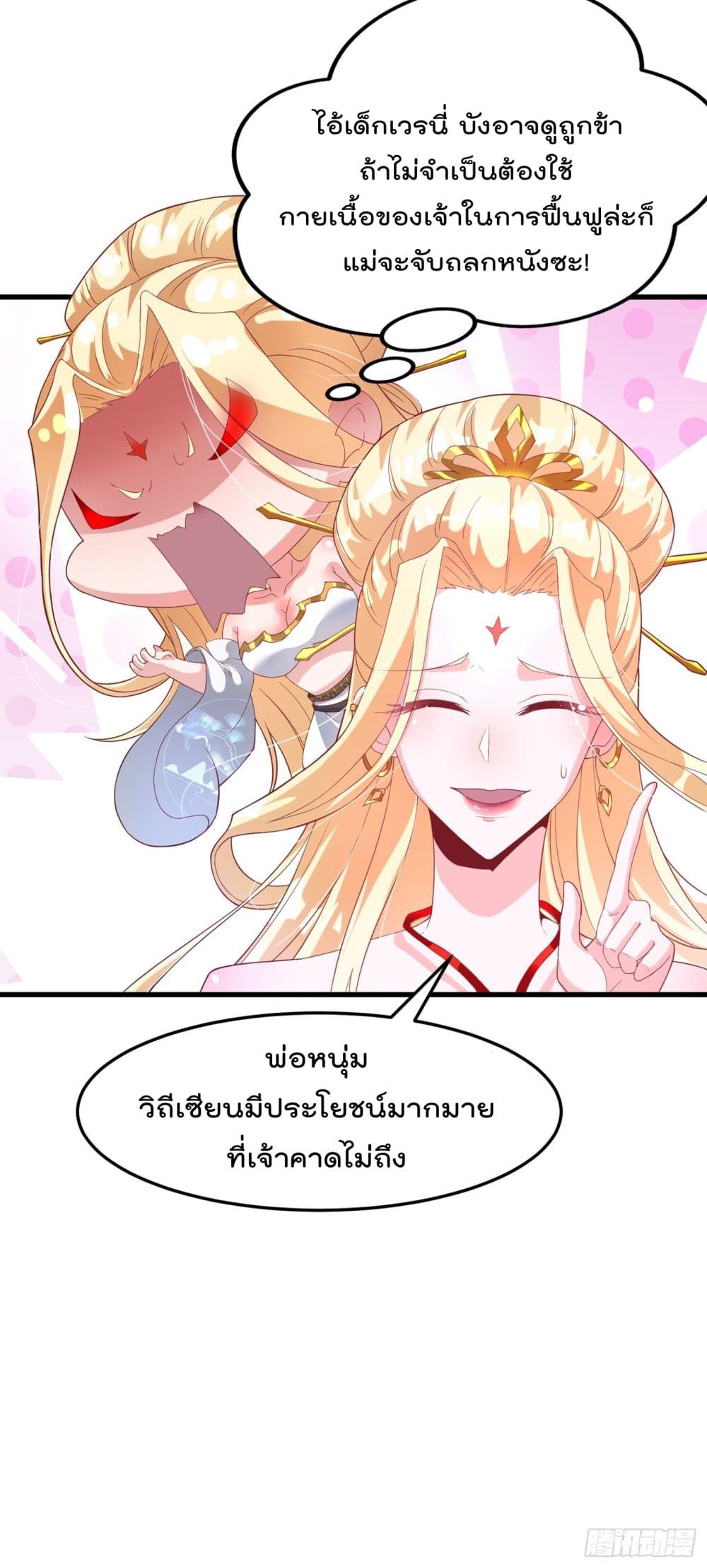 I Learn to Cultivate Immortals in The World of Superpowers page 30